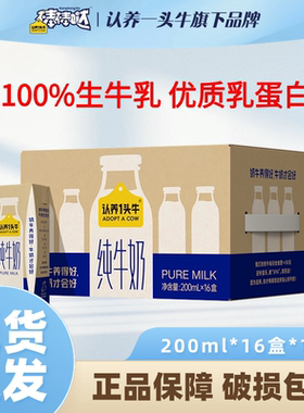 【官方正品】认养一头牛全脂纯牛奶200ml*16盒整箱早餐奶送礼9月