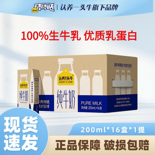 认养一头牛200ml*16盒纯牛奶整箱