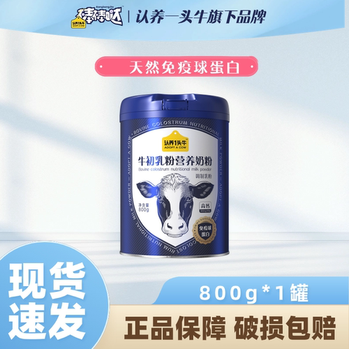 认养一头牛中老年奶粉免疫球蛋白