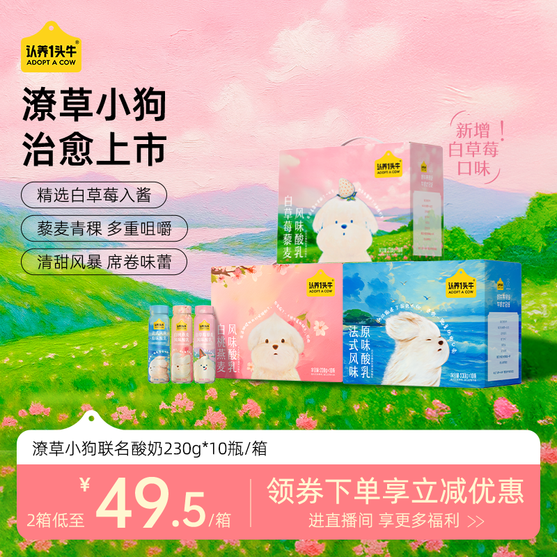 认养一头牛潦草小狗联名酸奶