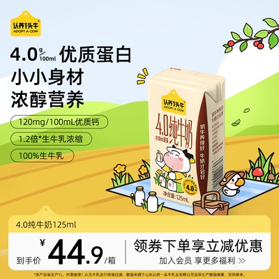 认养一头牛4.0g蛋白儿童纯牛奶