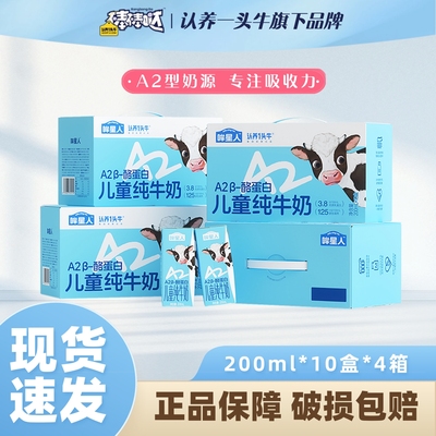 认养一头牛棒棒哒儿童纯牛奶4箱