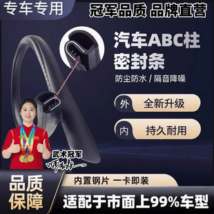 汽车密封条ABC柱升级版 车门缝引擎盖后备箱防风尘降噪胶条钢带