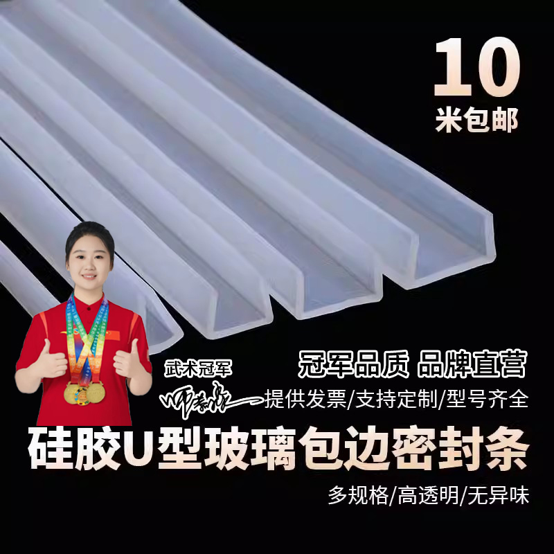 透明U型密封条玻璃桌椅包边条木板钢板防撞条防割防尘防滑U形橡胶