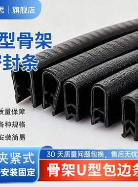 K-015黑色U型钢带密封条汽车门铁板玻璃包边护设备胶条/十米