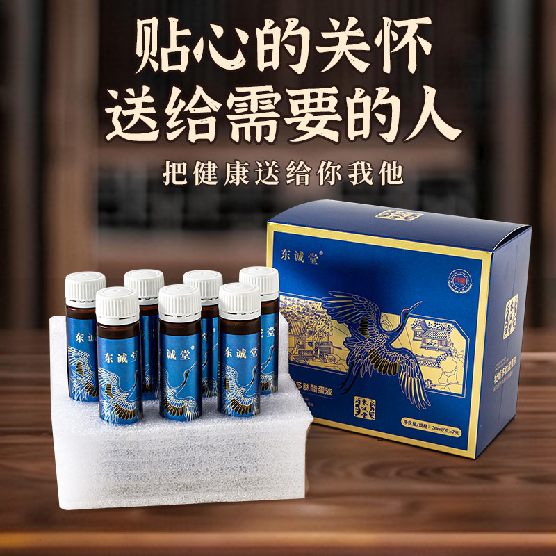 东诚堂牡蛎多肽醋蛋液 运动营养食品补充能量类 正品 提高免疫力