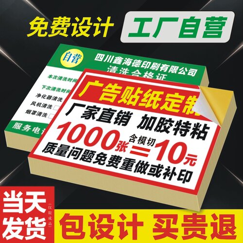 不干胶贴纸定制logo二维码透明商标奶茶打印印刷广告标签订制定做