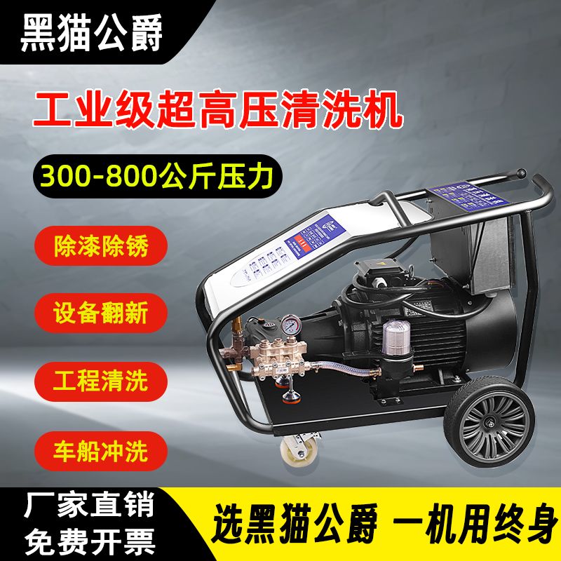 黑猫公爵超高压工业商用清洗机洗车机家用专用大功率380V超大压力