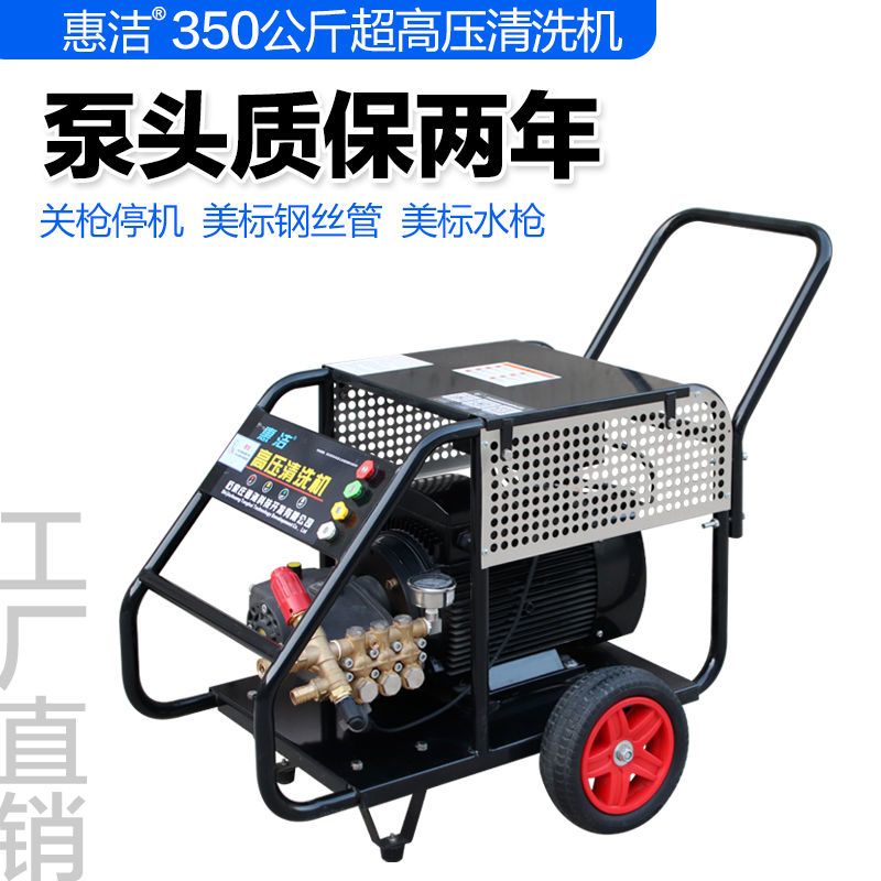 惠洁 7.5千瓦350公斤超高压清洗机380V大功率洗车机水枪专利技术