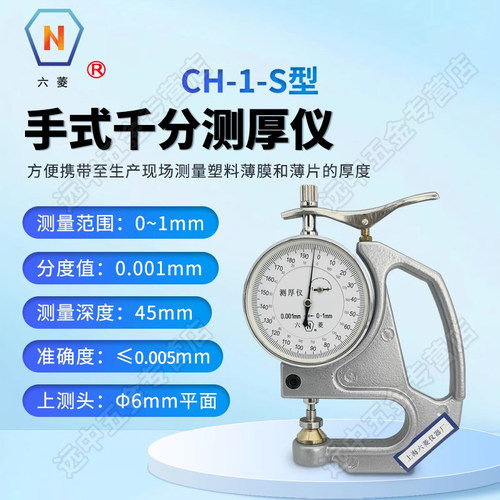 高精度薄膜测量测厚仪六菱