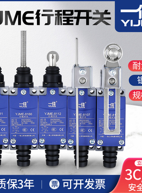 一佳YJME8111微型ME8166小型8107微动TZ行程开关限位8108摆动8104