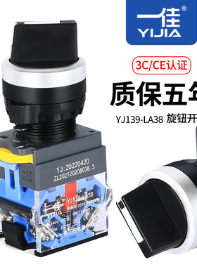 一佳旋钮LA38-11X21两档31三挡自复位自锁圆形选择旋转开关22mm