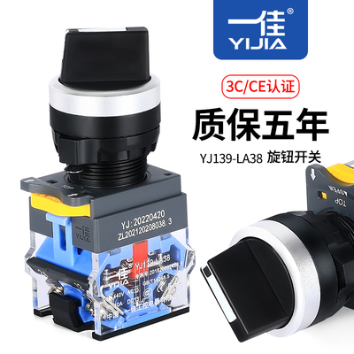 一佳旋钮LA38-11X21两档31三挡自复位自锁圆形选择旋转开关22mm