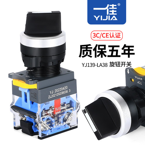 一佳旋钮LA38-11X21两档31三挡自复位自锁圆形选择旋转开关22mm