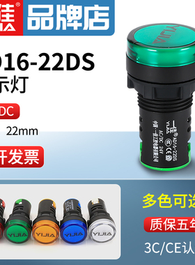 一佳指示灯AD16-22DS设备电源12v24v110V220v380v工作号灯22mm