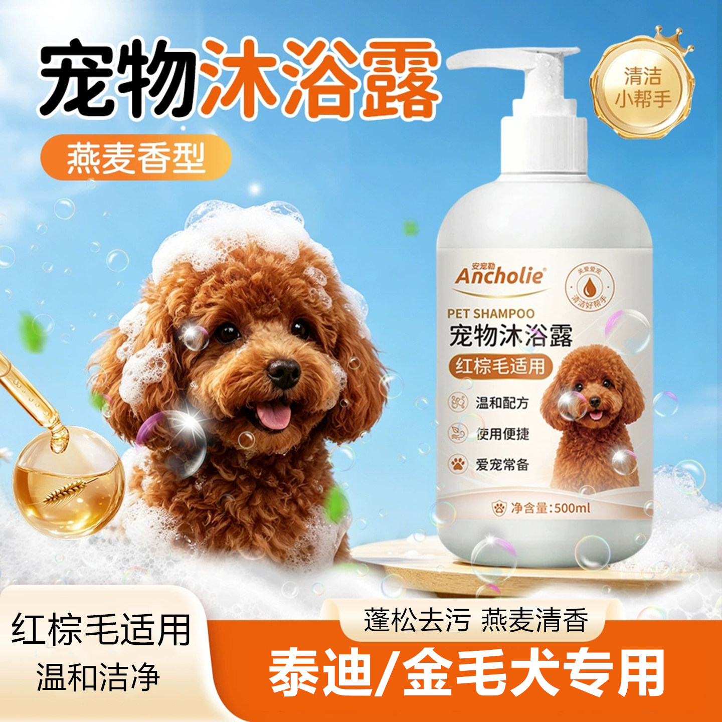 泰迪沐浴露除臭清洁美毛香波持久狗香波浴液