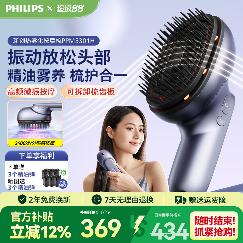 飞利浦头部按摩梳精油养发护发梳