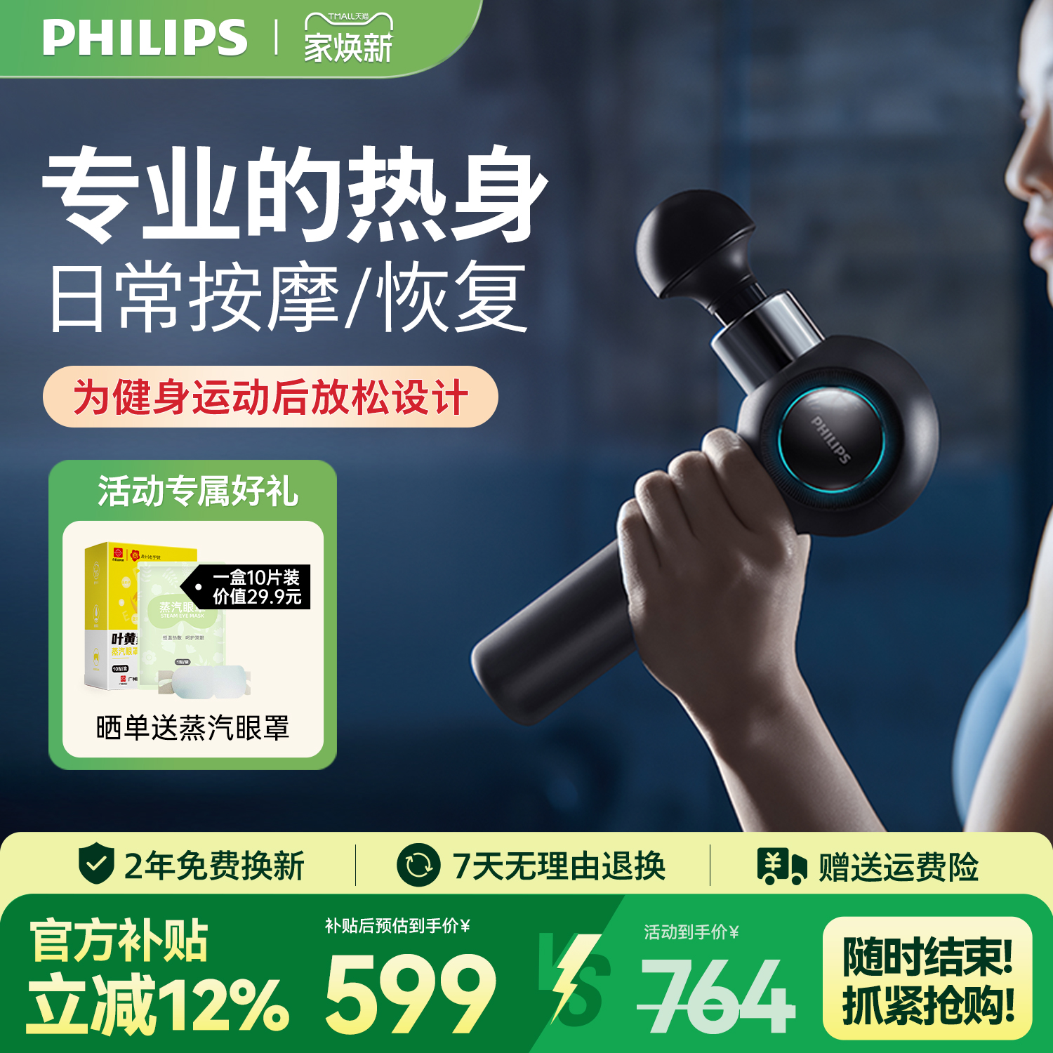 飞利浦小金刚筋膜枪按摩枪