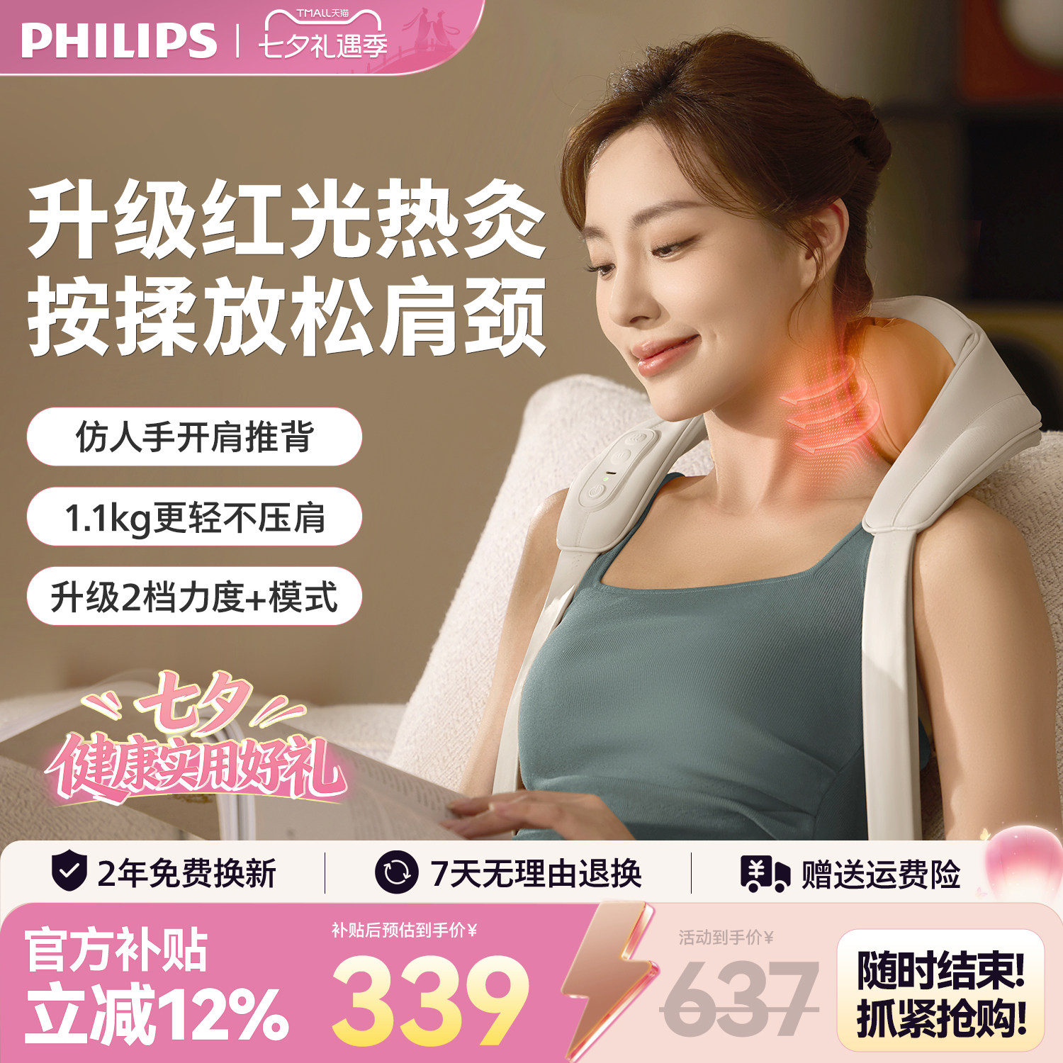 飞利浦小太阳Pro肩颈按摩仪