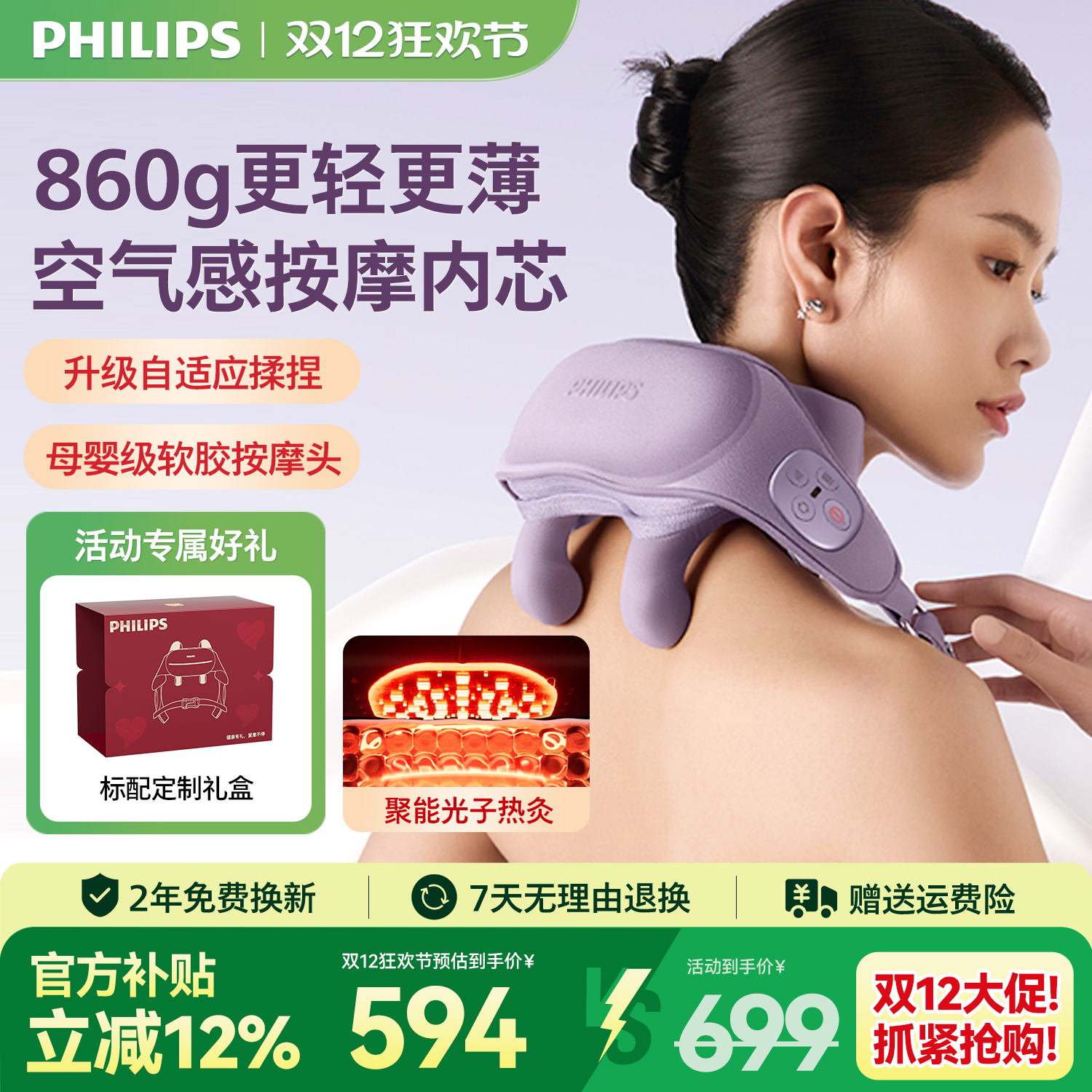 【新品】飞利浦轻羽肩颈按摩仪