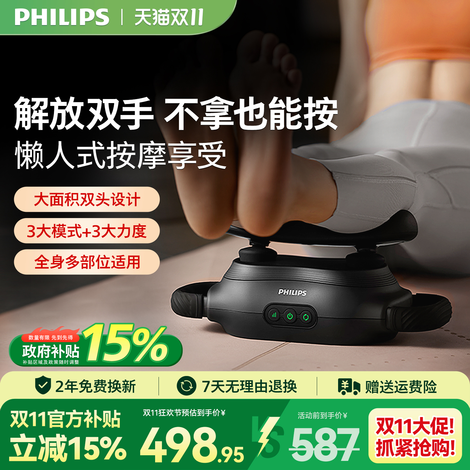 【国补】飞利浦双头多功能筋膜枪