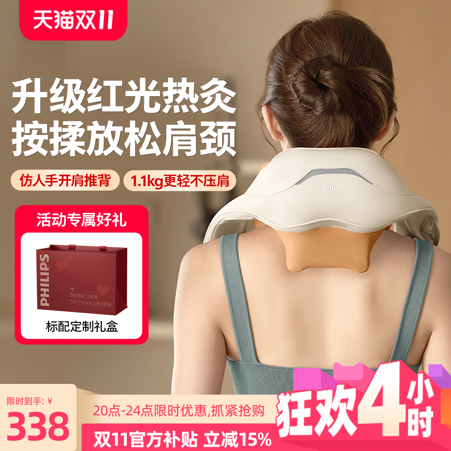 飞利浦小太阳肩颈按摩仪