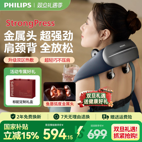 飞利浦小金鱼肩颈按摩仪颈椎腰背部神器肩膀斜方肌脖子圣诞节礼物
