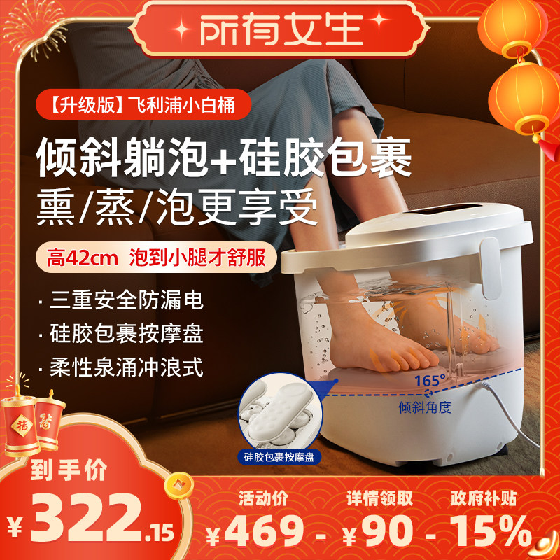 【所有女生直播间好物复购】飞利浦小白桶洗泡脚桶恒温电动按摩盆,个人护理/保健/按摩器材,足浴器,淘宝优惠券,粉丝福利购,淘宝优惠卷
