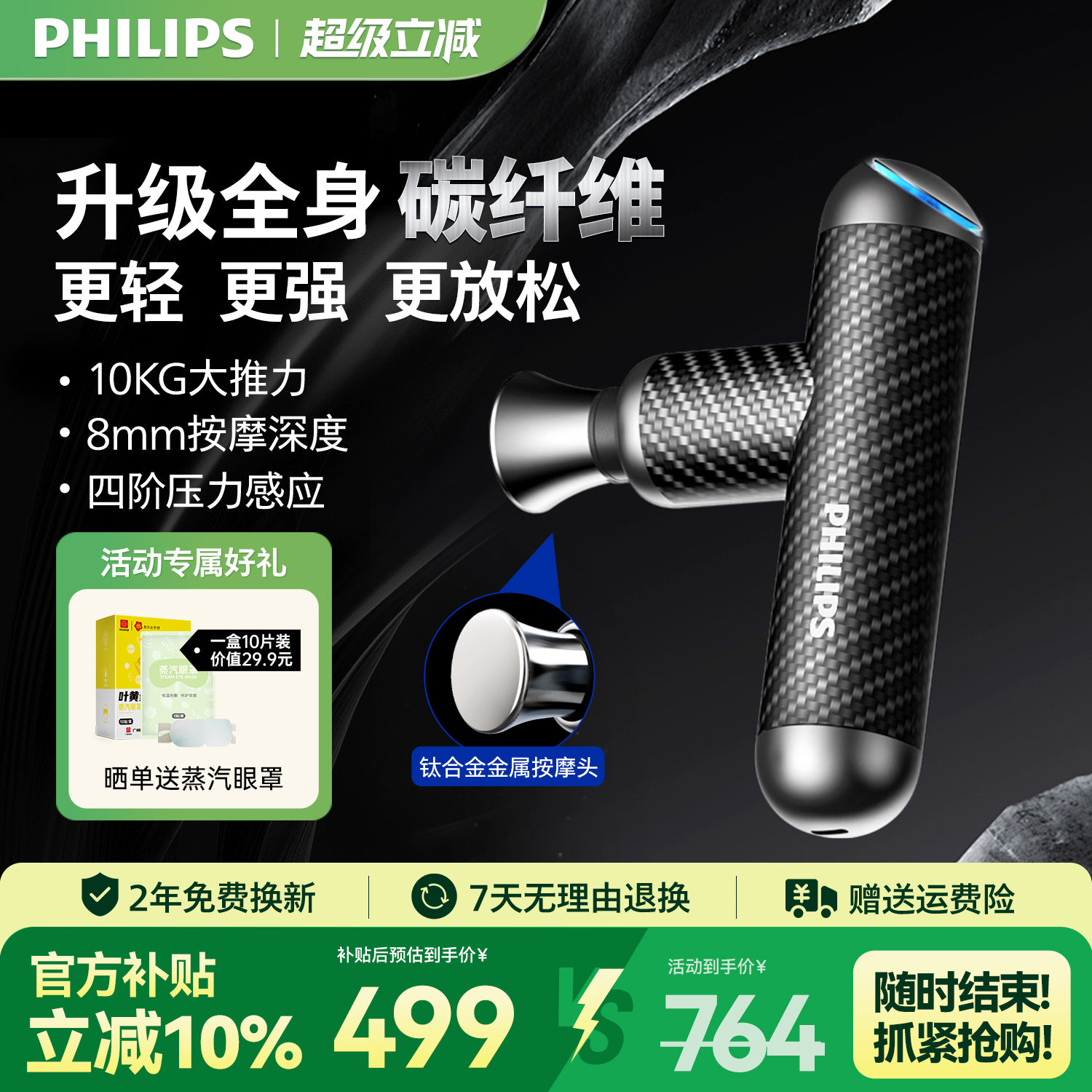 飞利浦小金刚碳纤维肌肉筋膜枪