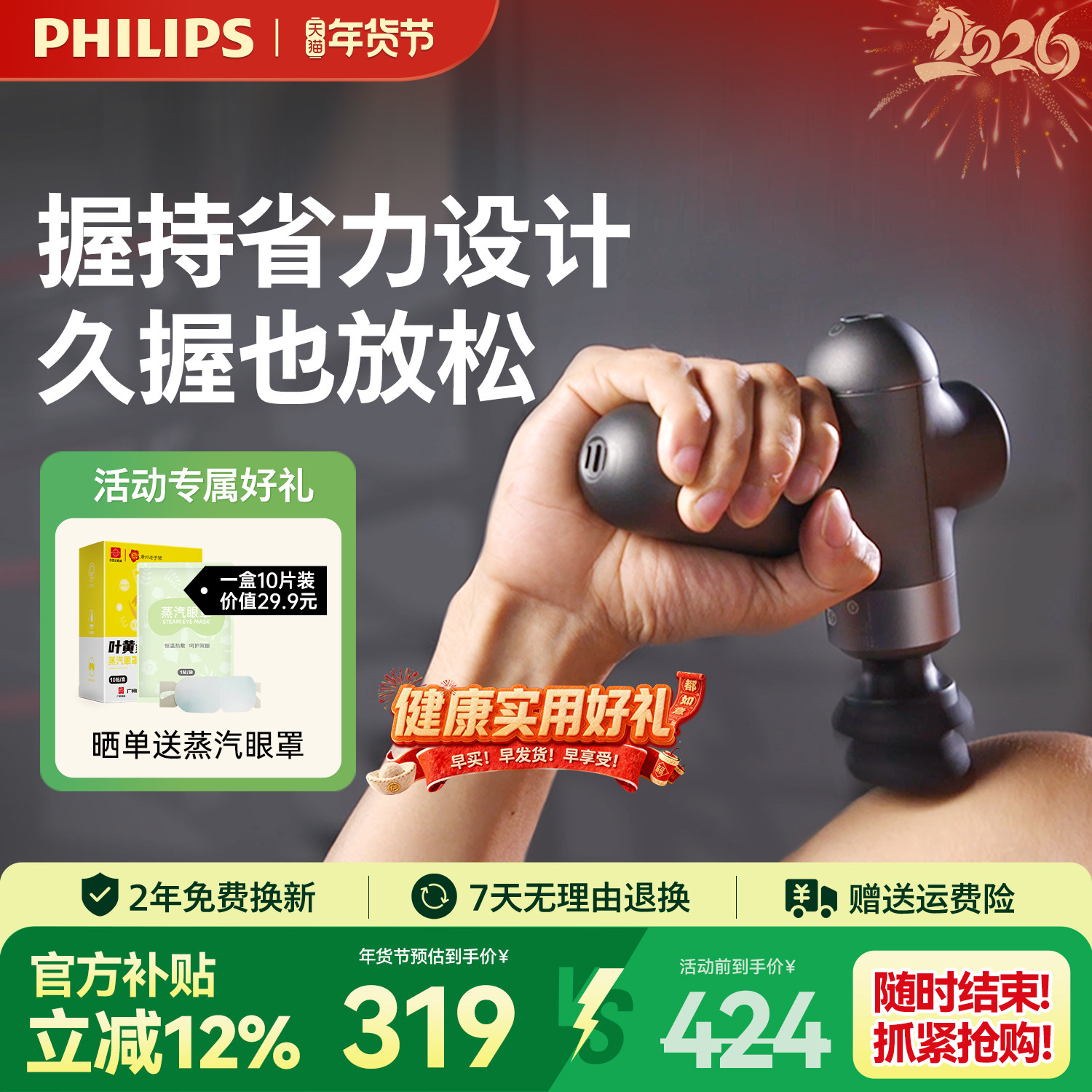 飞利浦小钢炮筋膜枪肌肉放松按摩器专业级健身男女mini新年礼物