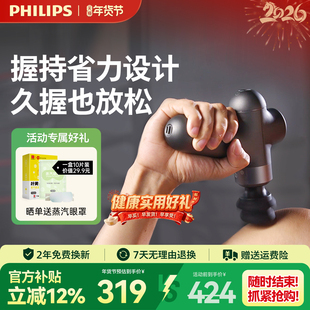 飞利浦小钢炮筋膜枪肌肉放松按摩器专业级健身男女新年情人节礼物