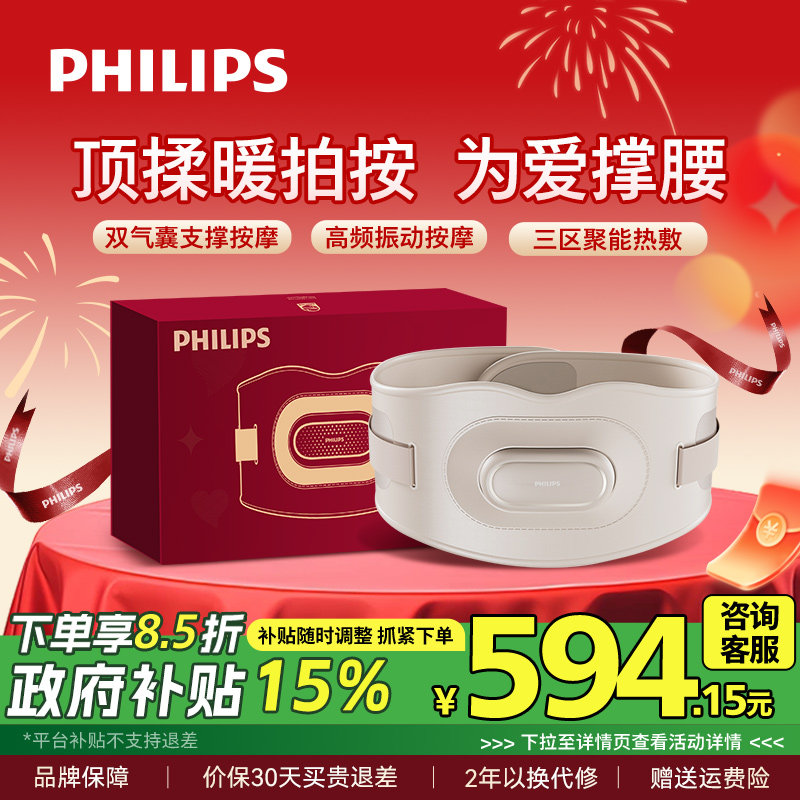 飞利浦撑腰宝腰部按摩仪暖宫腰带气囊护腰缓解腰疼神器圣诞礼物