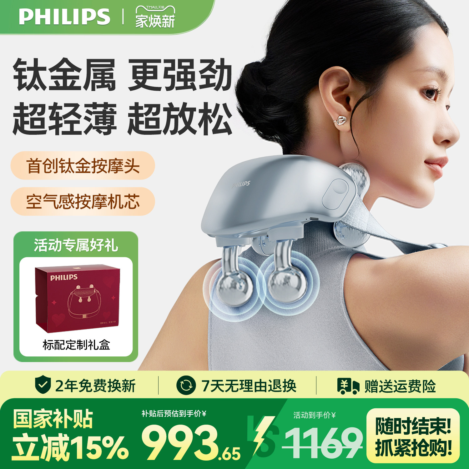 飞利浦小金鱼Pro肩颈按摩仪颈椎腰背部神器斜方肌脖子男女生礼物