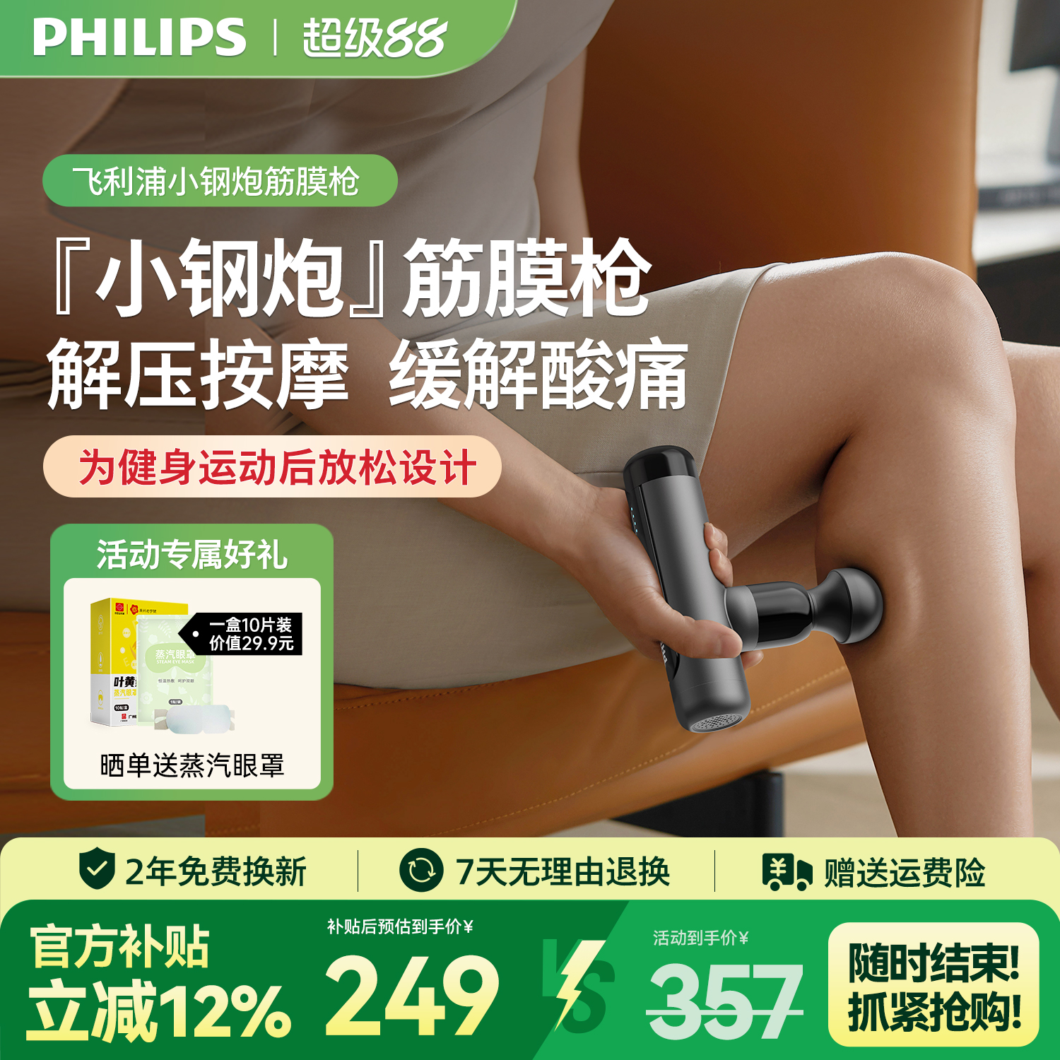 飞利浦小钢炮mini专业健身筋膜枪