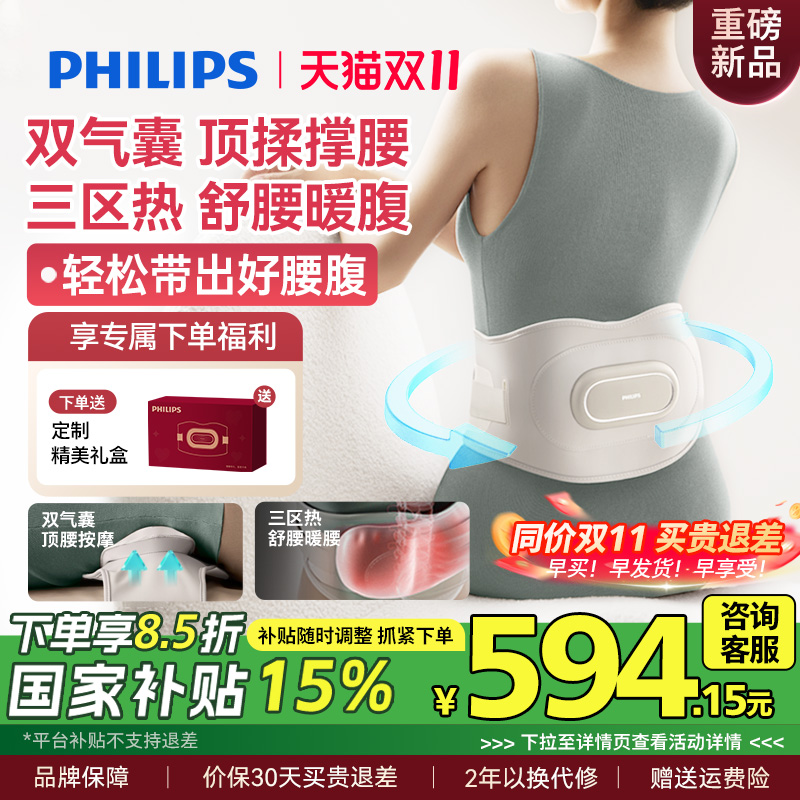 飞利浦撑腰宝腰部按摩仪气囊振动护腰带缓解腰疼神器男女生礼物