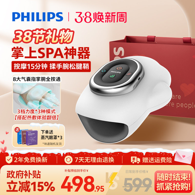 飞利浦手部按摩器手关节热敷仪手掌护理手腕手指按摩仪三八节礼物