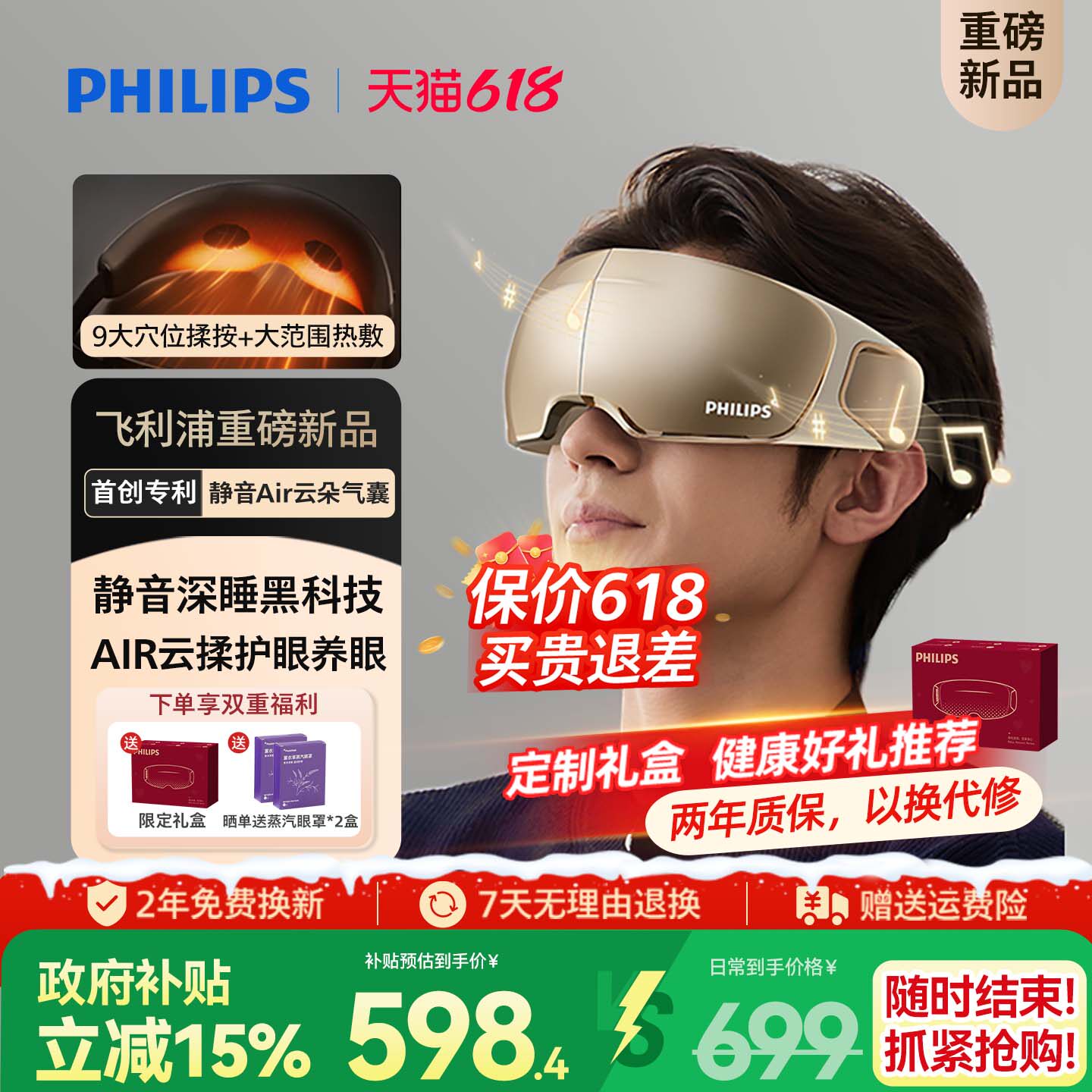 飞利浦眼部按摩仪静音午睡宝