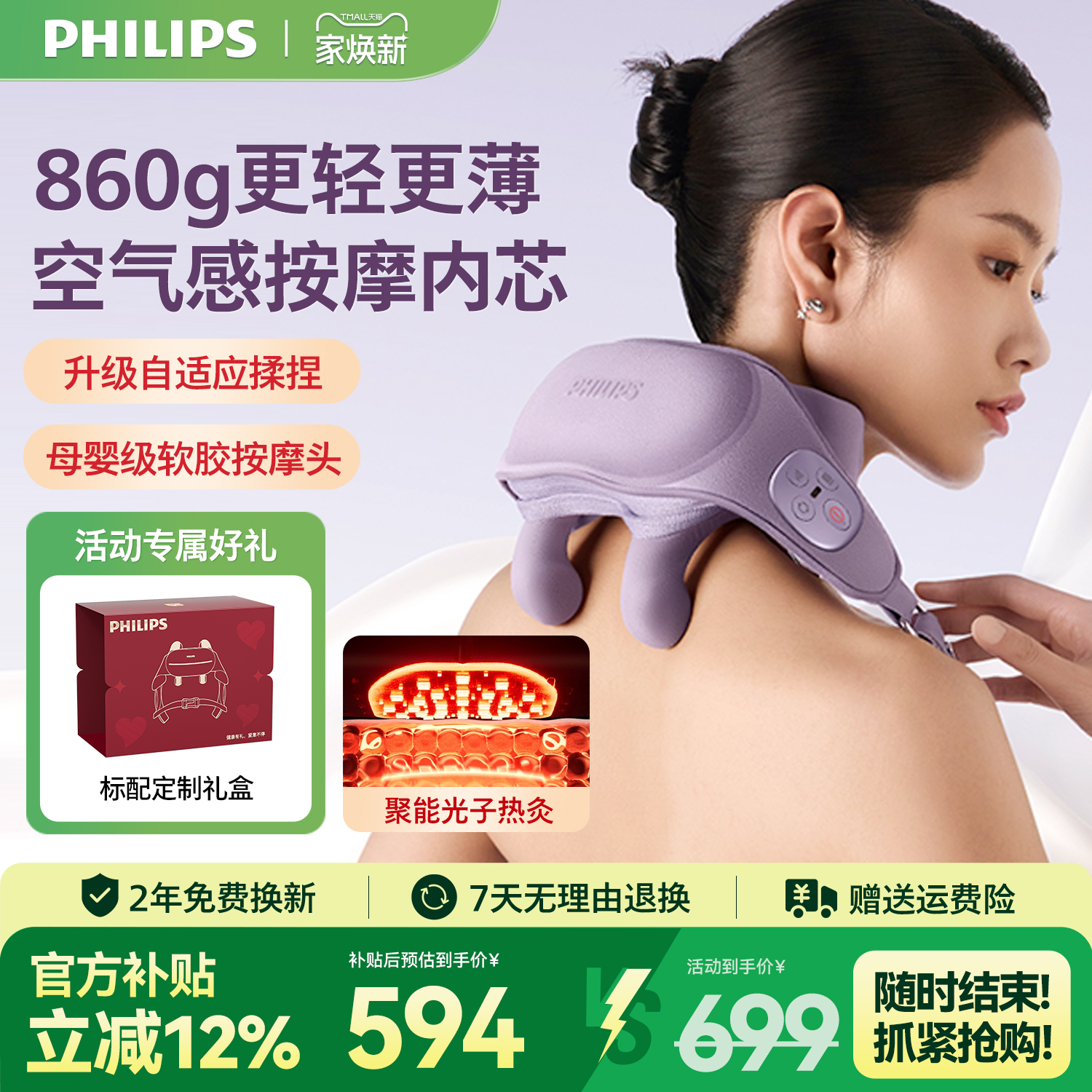 【新品】飞利浦轻羽肩颈按摩仪