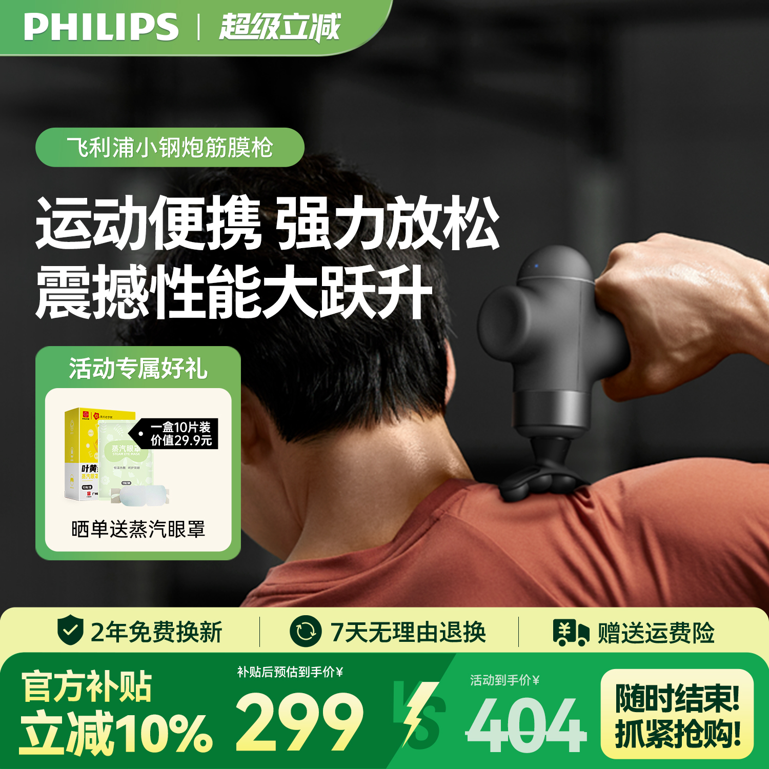 飞利浦筋膜枪肌肉放松按摩器
