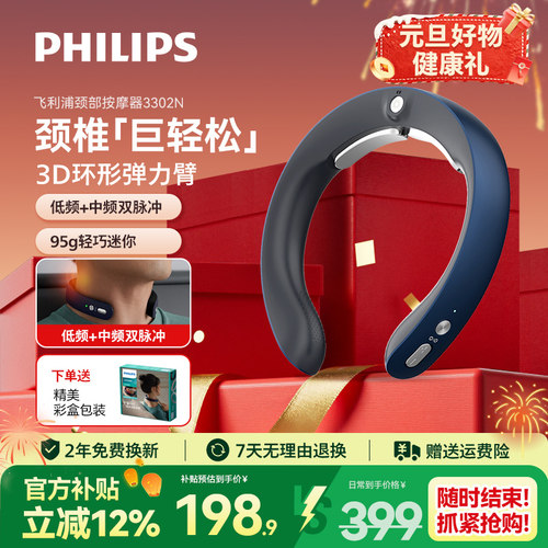 飞利浦颈椎按摩器肩颈部按摩仪EMS双频脉冲脖子护颈仪新年节礼物