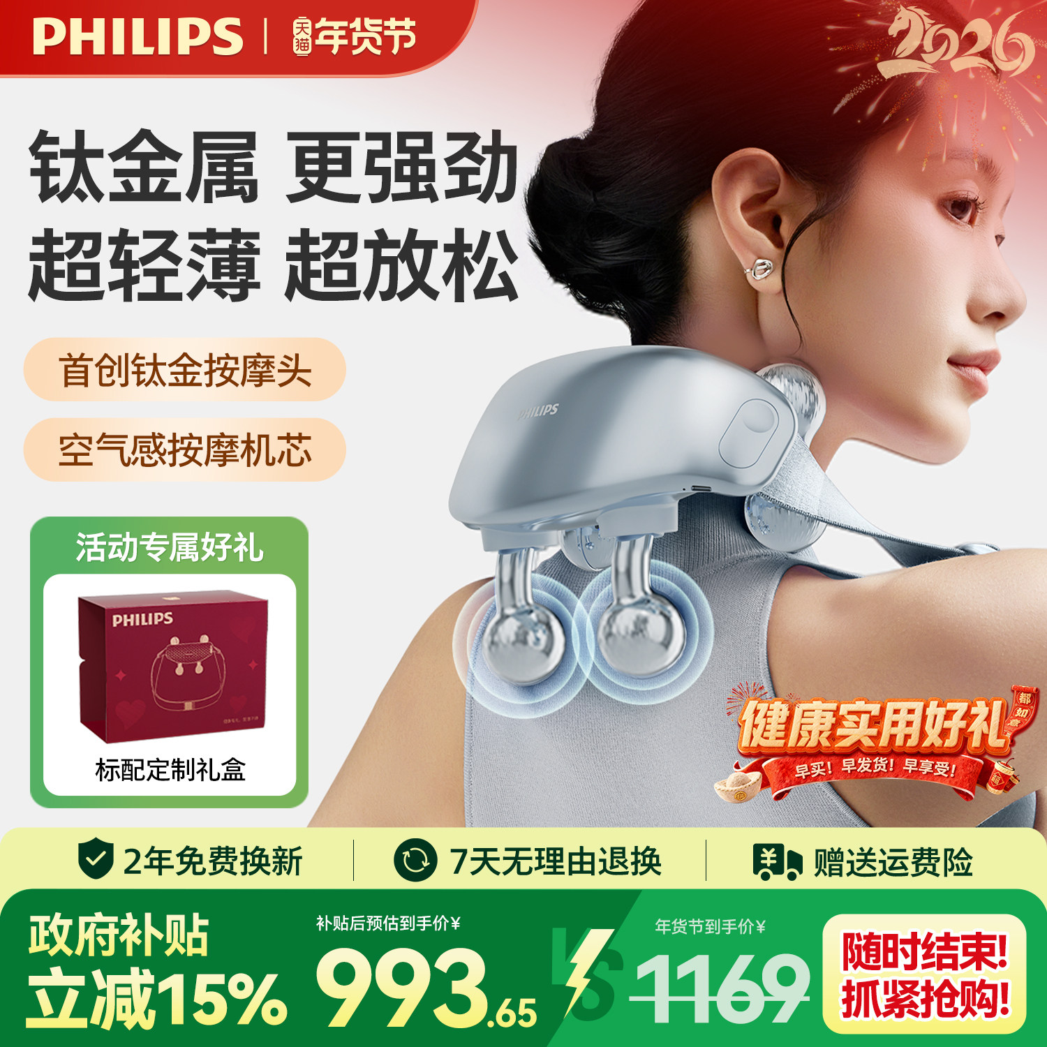 飞利浦小金鱼Pro肩颈按摩仪颈椎腰背部神器斜方肌脖子新年礼物