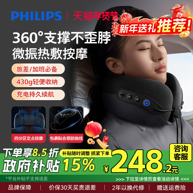 飞利浦颈部按摩器脖子颈椎仪热敷护颈托U型枕办公室飞机旅行神器,个人护理/保健/按摩器材,颈椎按摩器/枕,淘宝优惠券,粉丝福利购,淘宝优惠卷