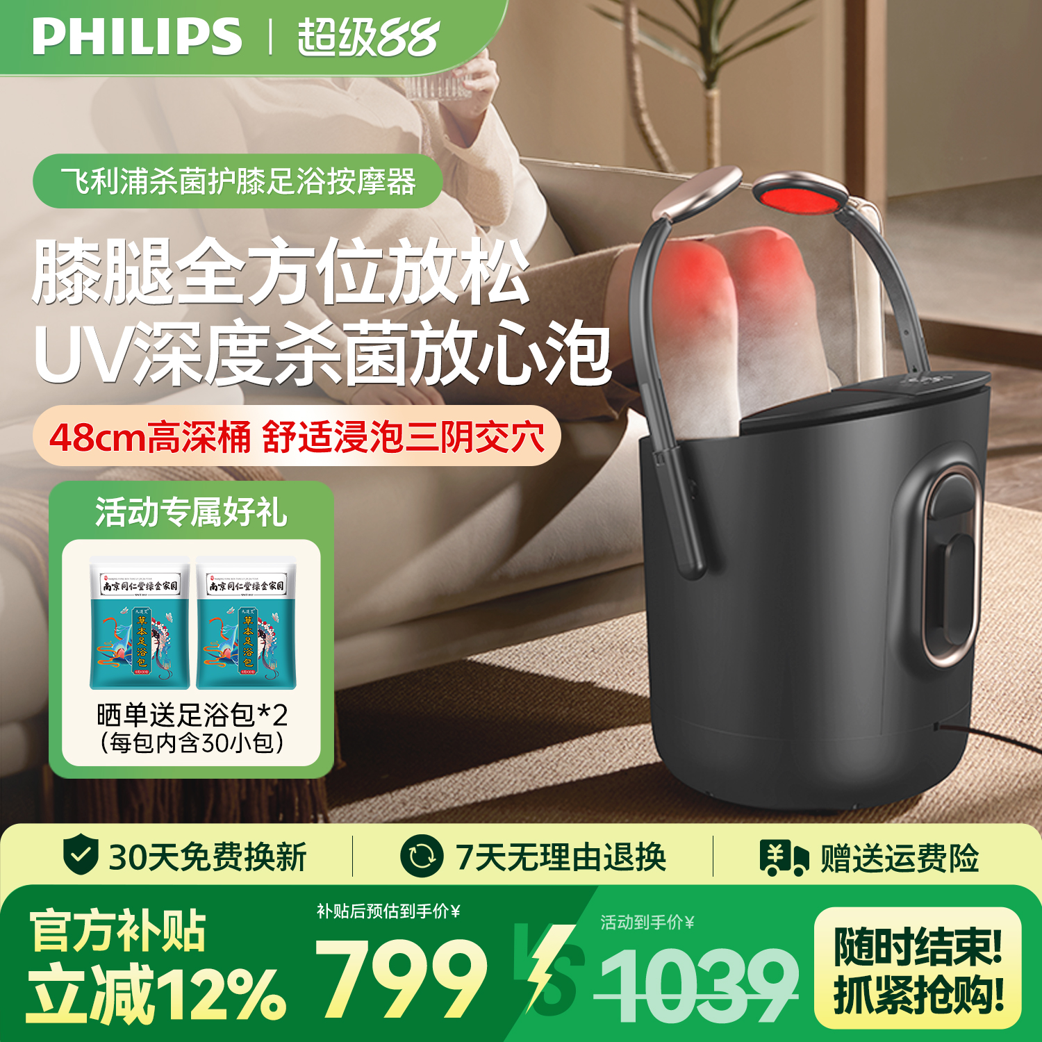 飞利浦泡脚桶加热恒温高深桶洗脚盆电动按摩全自动足浴盆泡脚盆