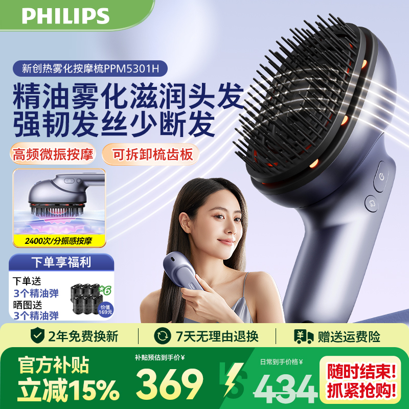 飞利浦按摩梳经络梳养发精油护发红光梳头部头皮按摩器男女生礼物