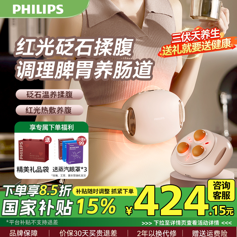 飞利浦揉腹仪砭石腹部按摩器红光热敷揉捏促进肠胃蠕动男女生礼物