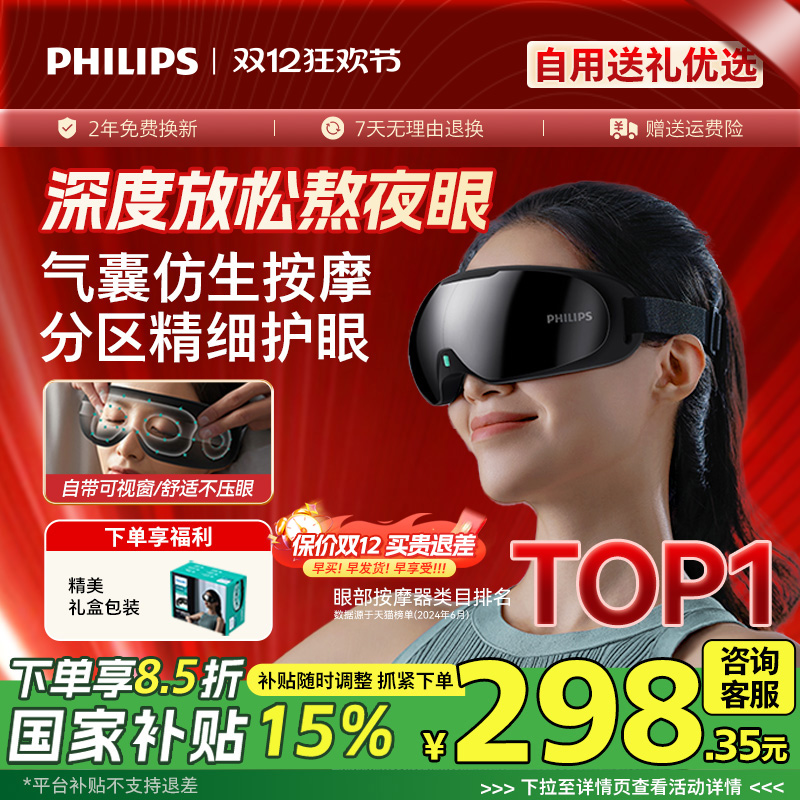 Philips/飞利浦眼部按摩仪冷热敷