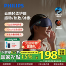 飞利浦眼部按摩仪冷热敷眼罩美眼润眼仪护眼缓解眼疲劳新年礼物