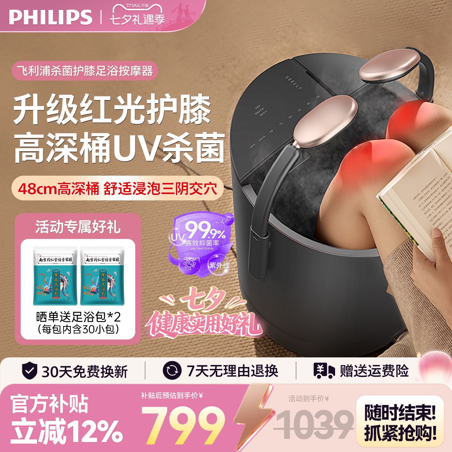 【红光护膝】飞利浦杀菌泡脚桶