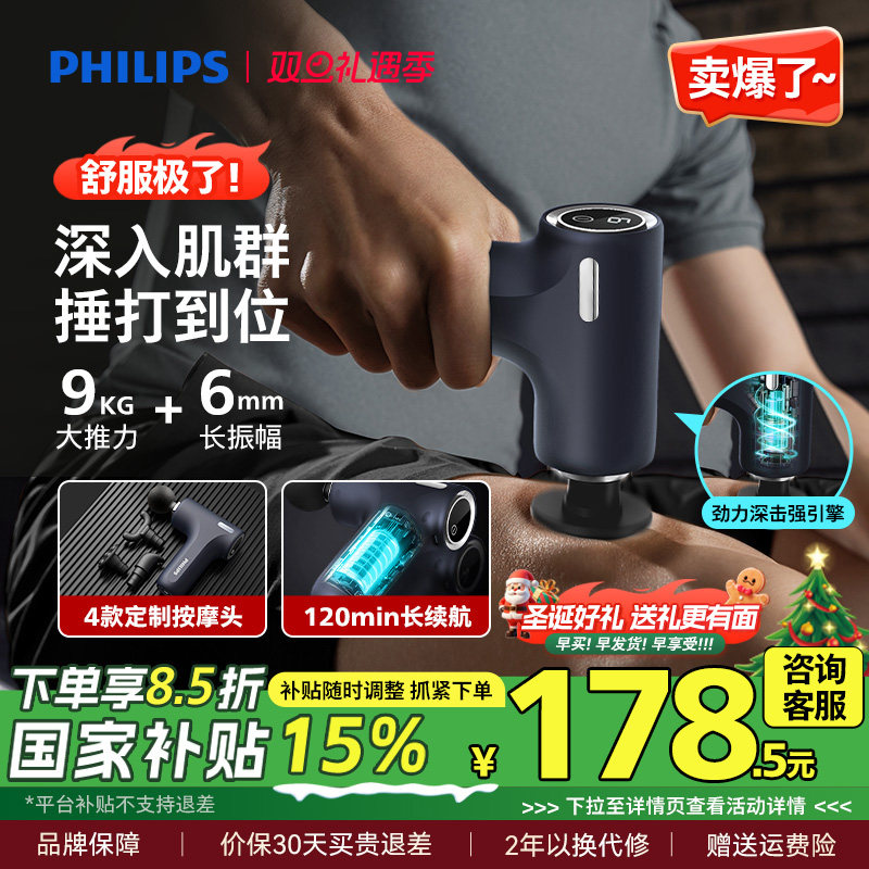 【国补】飞利浦筋膜枪mini迷你肌肉按摩器颈膜枪放松多功能按摩枪