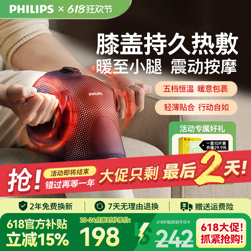 飞利浦膝盖按摩仪护膝女士关节保暖老人寒腿部神器理加发热敷贴疗